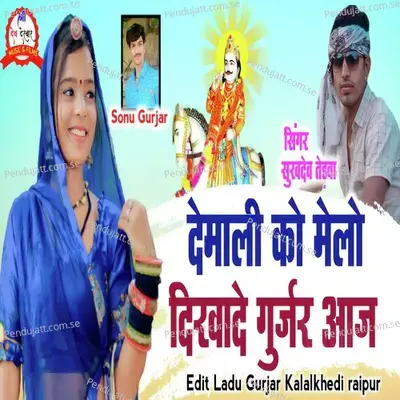Demali Ko Melo Dikhade Gurjar Aaj - Sukhdev Tedwa album cover 