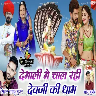 Demali Me Chal Rahi Dev Ji Ki Dham - Samdu Gurjar album cover 