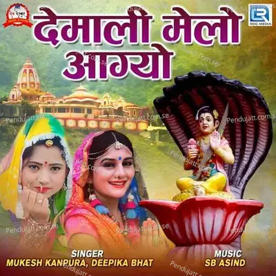 Demali Melo Aagyo - Mukesh Kanpura album cover 