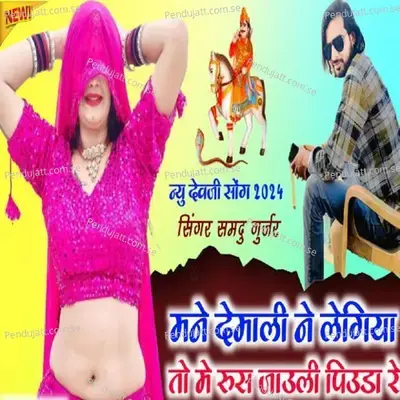 Demali Ne Legiya - Samdu Gurjar album cover