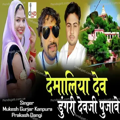 Demaliya Dev Dungari Devji Pujave - Mukesh Gurjar Kanpura album cover 