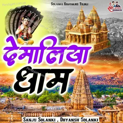 Demaliya Dham - Sanju Solanki album cover 