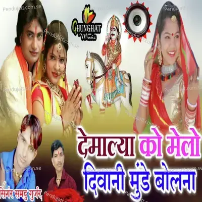 Demalya Ko Melo Diwani Munde Bolna - Samdu Gurjar album cover 