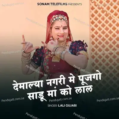 Demalya Nagari Me Pujago Sadu Ma Ko Lal - Lali Gujari album cover 