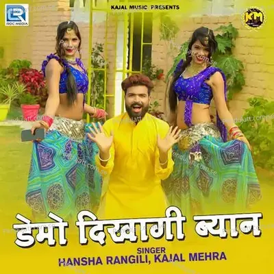 Demo Dikhagi Byaan - Hansha Rangili album cover 