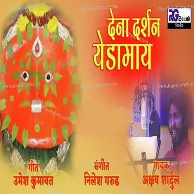 Dena Darshan Yedamai - Akshay Shardul album cover 