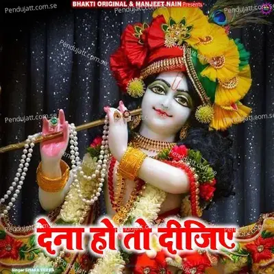 Dena Hai T Dijiye - Swara Verma album cover 