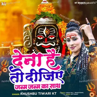 Dena Hai To Dijiye Janm Janm Ka Sath - Khushbu Tiwari KT album cover 