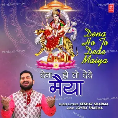 Dena Ho To Dede Maiya - Keshav Sharma album cover 