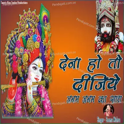 Dena Ho Toh Dijiye - R Raju