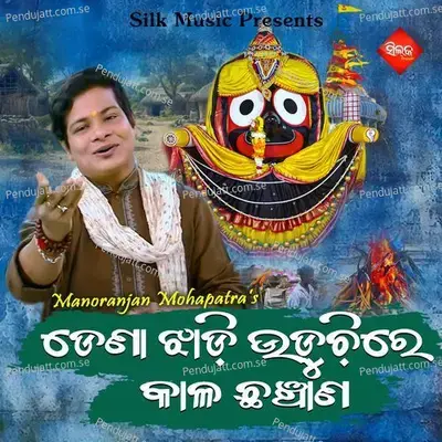Dena Jhadi Uduchire Kala Chhanchana - Bishnumohan Kabi album cover 