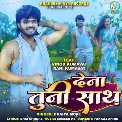 Dena Tuni Sath - Bhaiya More album cover 