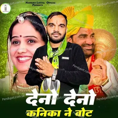 Deno Deno Kanika Ne Vote - Harsukh Latiyal album cover 