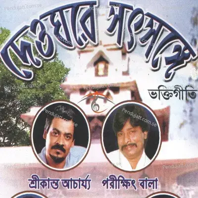 Abiram Krishna Naam - Parikshit Bala album cover 