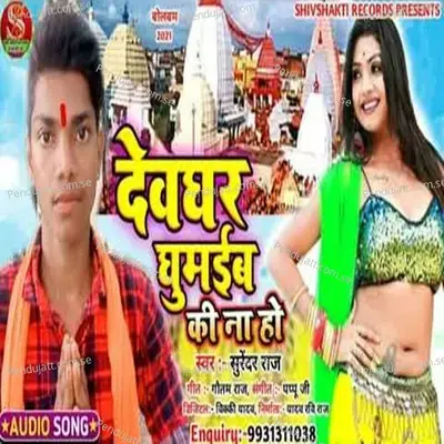 Deoghar Ghumaibo Ki Na Ho - Surendar Raj album cover 