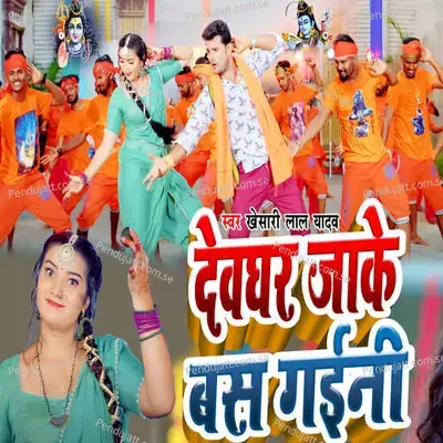 Deoghar Jake Bas Gaini - Khesari Lal Yadav album cover 