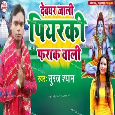 Deoghar Jali Piyarki Farak Wali - Suraj Shyam album cover 