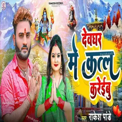 Deoghar Me Katal Kareibu - Rakesh Pandey album cover 