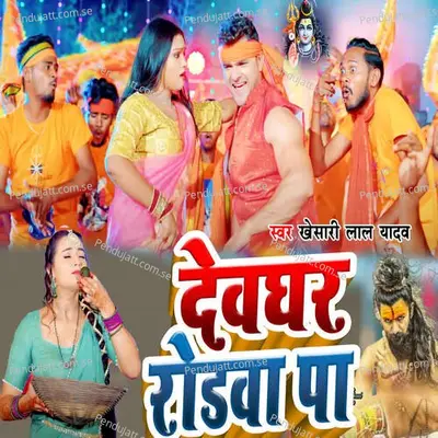 Deoghar Rodawa Pa - Khesari Lal Yadav album cover 