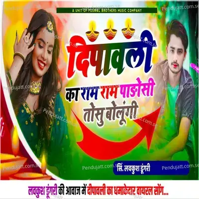 Depawali Ka Ram Ram Padosi Tosu Bolegi - Lovekush Dungri