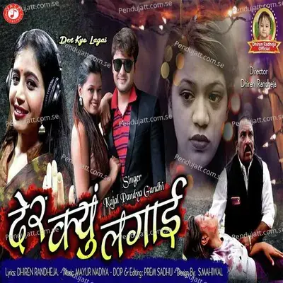 Der Kyo Lagai - Kajal Pandya Gnadhi album cover 