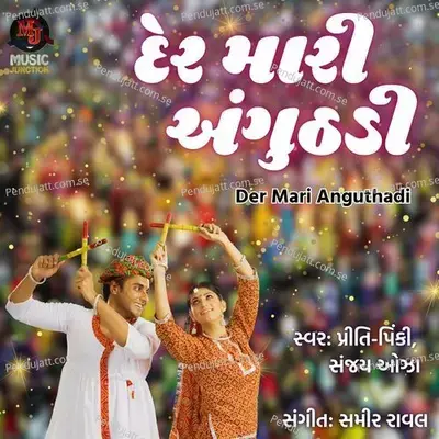 Der Mari Anguthadi - Pinki Priti album cover 