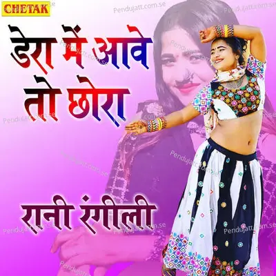 Dera Me Aave To Chhora - Rani Rangili album cover 
