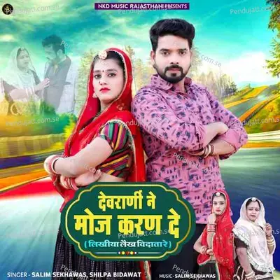 Derani Ney Moz Karan Dey Likhiya Lekh Vidata Re - Shilpa Bidawat