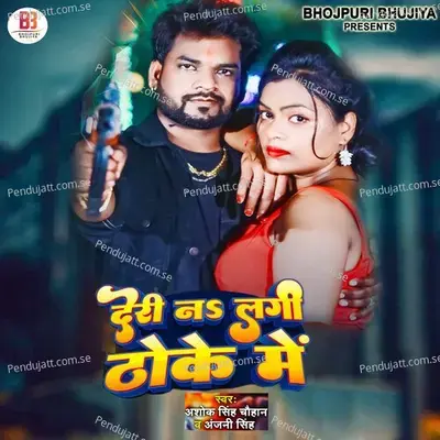 Deri Na Lagi Thoke Me - Ashok Singh Chauhan album cover 