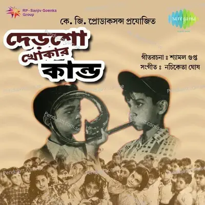 Hoi Hoi Hallar Sogol - Alpana Banerjee album cover 