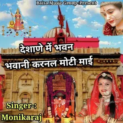 Desane Me Bhawan Bhawani Karnal Moti Mayi - Monikaraj album cover 