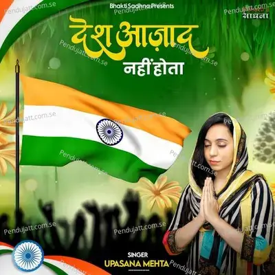 Desh Azaad Nahi Hota - Binny Narang
