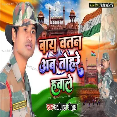 Desh Ba Hamar Jaan - Dharmpal Chauhan album cover 