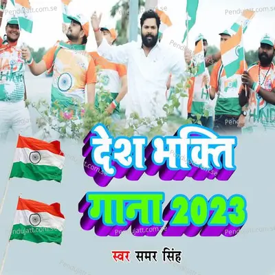 Desh Bhagti Gana 2023 - Samar Singh album cover 