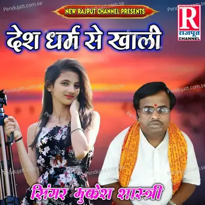 Desh Darm Se Khali - Mukesh Shastri album cover 