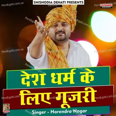 Desh Dharam Ke Liye Gurjri - Harendra Nagar album cover 