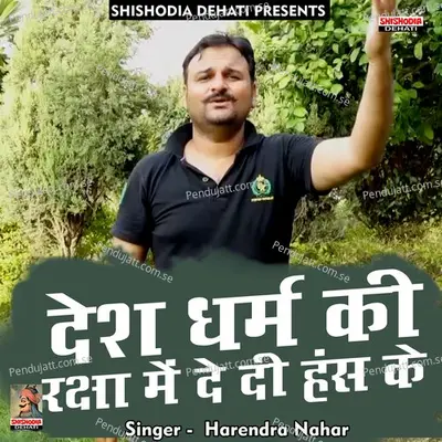 Desh Dharam Ki Raksha Mein Dedi - Harendra Nagar album cover 