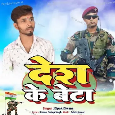 Desh Ke Beta - Dipak Diwana album cover 