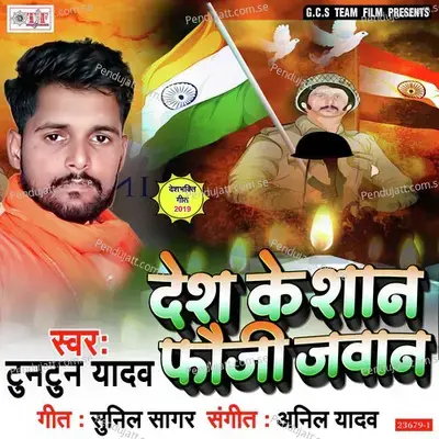 Deshawa Sona Ke Chiraiya - Tuntun Yadav album cover 