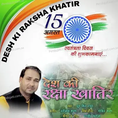 Desh Ki Raksha Khatir - Dhoom Singh Rawat album cover 