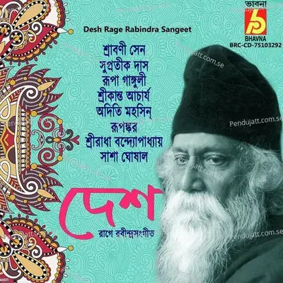 Eso Shyamalosundaro - Supratik Das album cover 