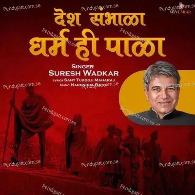 Desh Sambhala Dharm Hi Pala - Suresh Wadkar album cover 