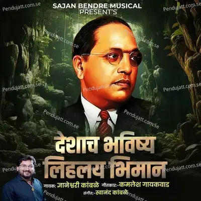 Deshach Bhavishya Lihalay Bhiman - Dyneshwari Kamble album cover 