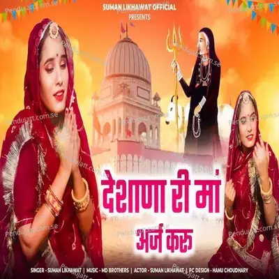 Deshana Ri Maa Araj Kru - Suman Likhawat album cover 