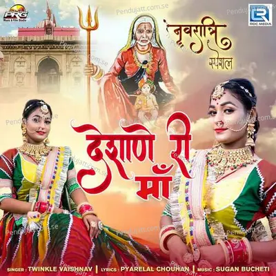 Deshane Ree Maa - Twinkal Vaishnav album cover 