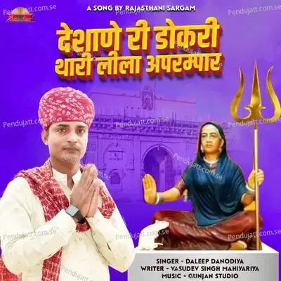 Deshane Ri Dokari Thari Leela Aprampar - Daleep Danodiya album cover 