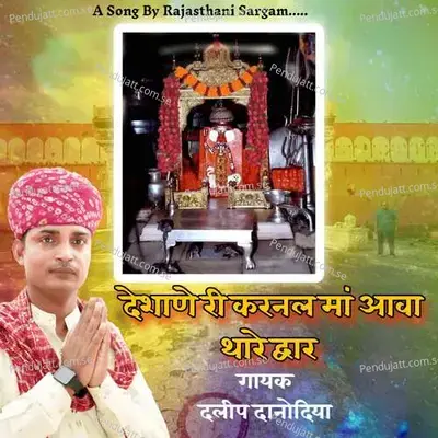 Deshane Ri Karnal Maa Aava Thare Dwar - Daleep Danodiya album cover 