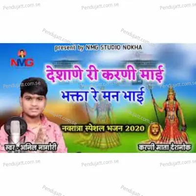 Deshane Ri Karni Mai Bhakta Re Man Bhai - Anil Nagori album cover 