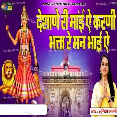 Deshano Ri Mai Eh Karni Bhakat Re Man Bhai Eh - Sunita Swami album cover 