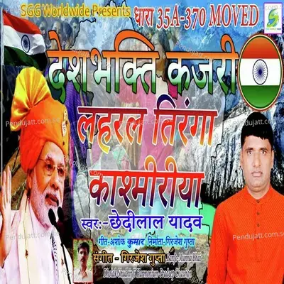 Deshbhkti Kajari Lahral Tiranga Kashmiriya - Chhedilal Yadav album cover 